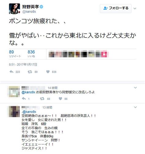 淫行疑惑の狩野英孝 Twitterが大荒れ「狩野援交に改名しろよ」 2017年1月20日掲載 ライブドアニュース