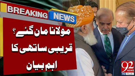 Maulana Fazal Ur Rehman Agreed Constitutional Amendment Bill