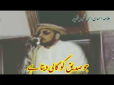 Allama Ehsaan Elahi Zaheer Shot Clips Youtube