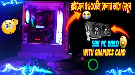 Ryzen 5600g 🔥with Rx 580 Graphics Card 😱🔥 5600g কেনার আগে দেখুন😥 Free