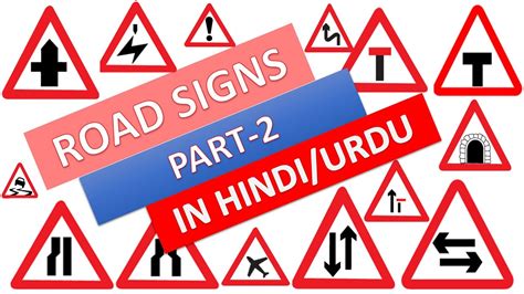 Road And Traffic Signs Explained In Hindiurdu Road And Traffic Sign Part