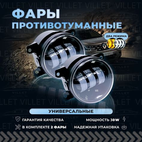 Фары противотуманные VILLET, H11, H8 купить по выгодной цене в интернет ...