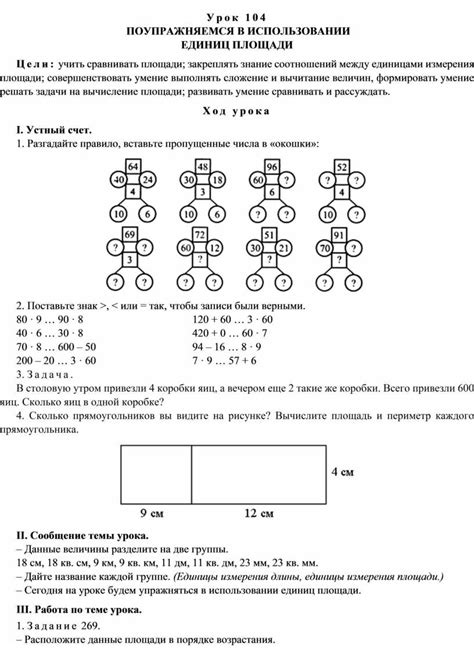 Конспект урока по математике ПОУПРАЖНЯЕМСЯ В ИСПОЛЬЗОВАНИИ ЕДИНИЦ ...