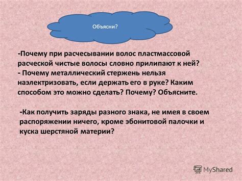 Презентация на тему: "Электризация тел при соприкосновении ...