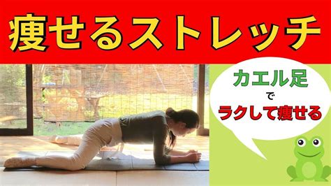 初心者向けダイエット！寝ながら痩せるカエル足ストレッチ【脚痩せ】【お腹痩せ】【太もも痩せ】 Youtube Playbill Youtube Youtubers Youtube Movies