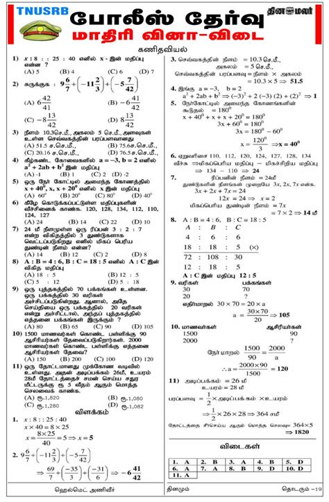 Dinamalar Police Constable Maths Model Question Papers Th Jan