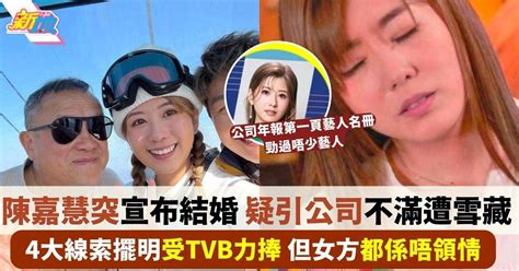 陳嘉慧4大線索擺明受tvb力捧 仍堅決要做幸福新娘 疑惹內部不滿 最新娛聞 東方新地