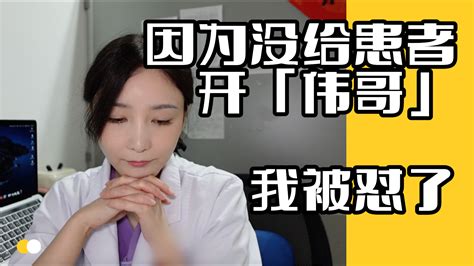 为什么医生拒绝给82岁患者开“伟哥”？你知道什么人能用“伟哥”吗丨泌外吴姑娘凤凰网视频凤凰网