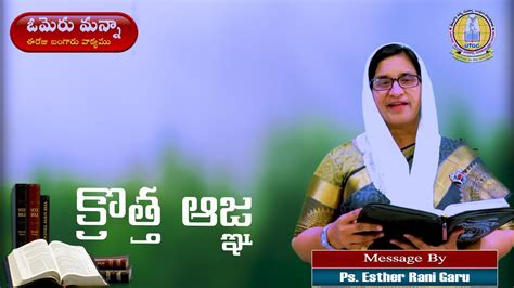 Krotta Aajna Omerumanna May Ps Esther Rani Garu Ep