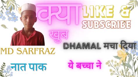 By MD Sarfraz Alam नत पक पढकर धमल कर दय YouTube