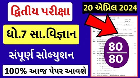 Std Samajik Vigyan Paper Solution Marks Dhoran Samajik