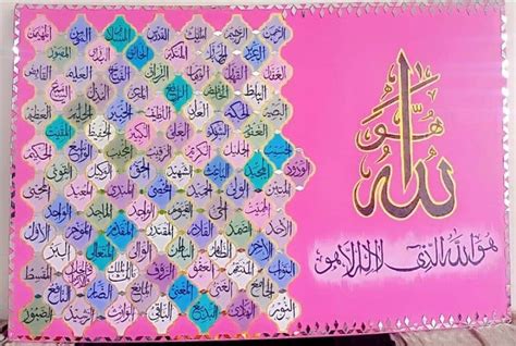 Asma Ul Husna Calligraphy Painting Acesssories 1089393766