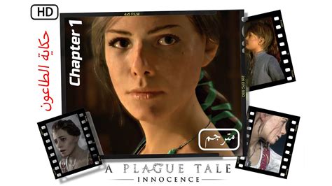 A Plague Tale Innocence Chapter 1 The de Rune Legacy حكاية