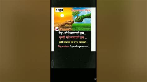 Paryavaran divas/visvas paryavaran divas - YouTube 