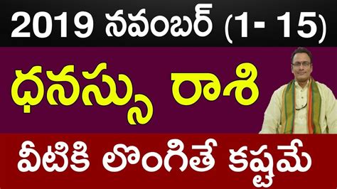 ధనసస రశ ఫలతల నవబర 2019 Dhanu Rasi Sagittarius Horoscope in