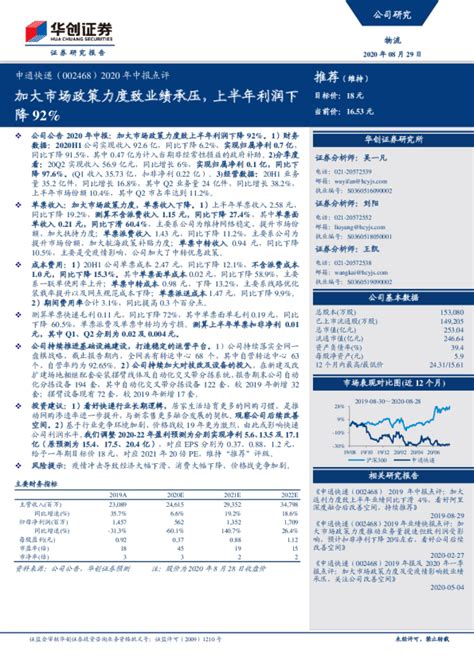 2020年中报点评：加大市场政策力度致业绩承压，上半年利润下降92