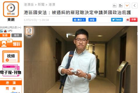 乱港分子罗冠聪宣称决定向英政府申请“政治庇护”凤凰网