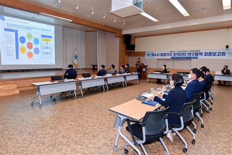 여수시 ‘행정기구 조직진단 연구용역 최종보고회 개최12국 개편