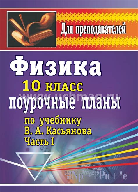 Учебник По Физике Электроный Вариант Школьная Программа - plitki