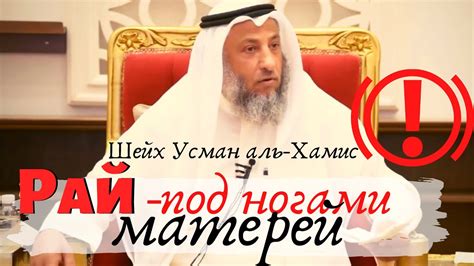 Рай под ногами наших матерей - YouTube