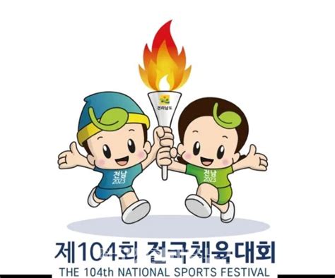 제104회 전국체육대회 17개 시·도 28477명 선수단 참가