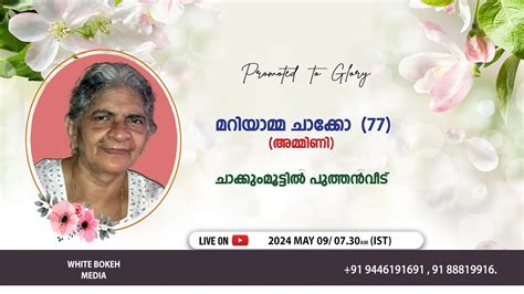 Funeral Service Of Mariamma Chacko Youtube