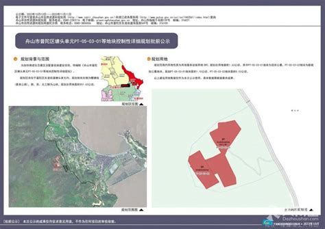 普陀区浦西、塘头部分地块，最新规划公示大舟山论坛