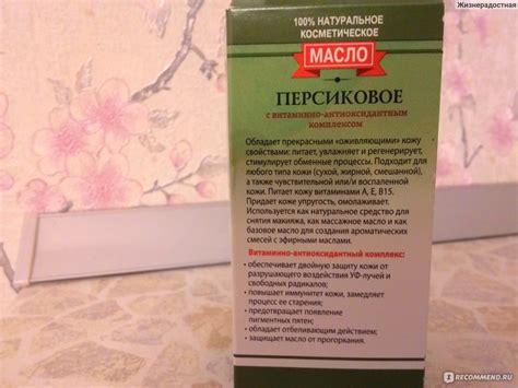 Масло косметическое Аспера персиковое - «Натуральное увлажнение (+ФОТО ...