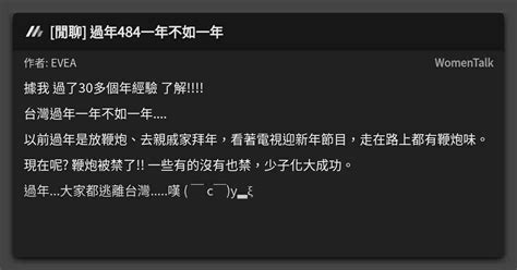 [閒聊] 過年484一年不如一年 看板 Womentalk Mo Ptt 鄉公所