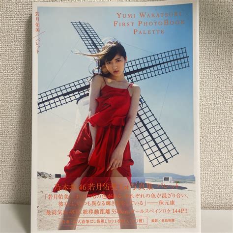 Yahooオークション 若月佑美 1st写真集 パレット Sku B4 1