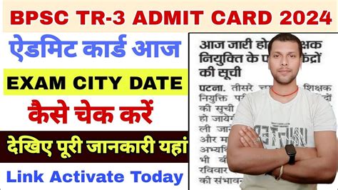 Bpsc Teacher 3 Round Admit Card 2024 Jari Bpsc Tr 3 Exam City Check