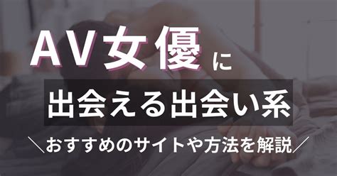 出会い系でav女優と出会える！？紗倉まなが愛用していると噂のサイト・アプリを紹介｜ラブスク