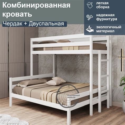 Двухъярусная кровать Masterskaya Mebeli Кровать комбинированная Чердак ...