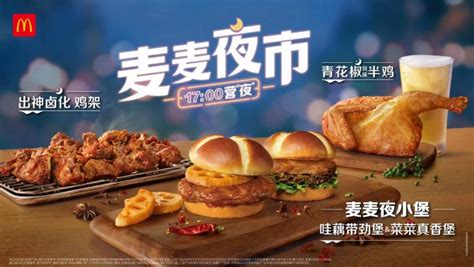 Mcdonalds Adapts To Its Chinese Customers Seo China Agency