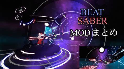 Beat Saber Modまとめ【ツール・プラグイン】 のしろぐ