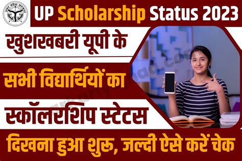 Up Scholarship Status 2023 Check Your Scholarship Status Online Now