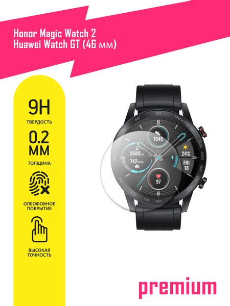 Защитное стекло на часы Honor Magic Watch 2, Huawei Watch GT 46мм ...