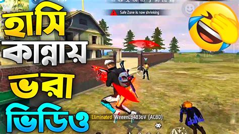 হাসিমজাদুঃখকষ্টে ভরা এই ভিডিও। Solo Vs Squad এ ঘটে যাওয়া অকল্পনীয়