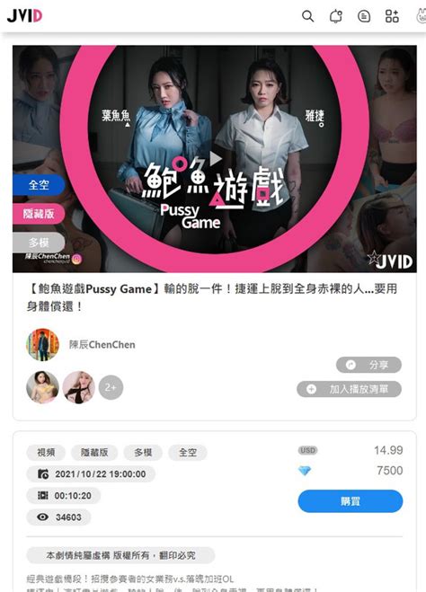 JVID 鮑魚遊戲 Pussy Game輸的脫一件捷運上脫到全身赤裸的人 要用身體償還 Postimages