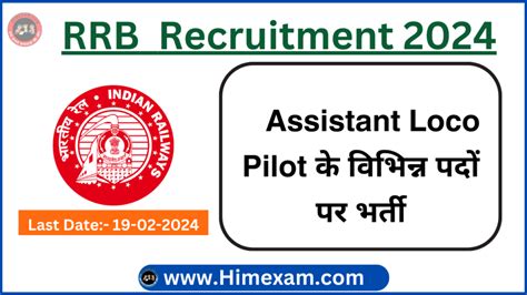 Rrb Assistant Loco Pilot Alp Cbt Exam Date 2024