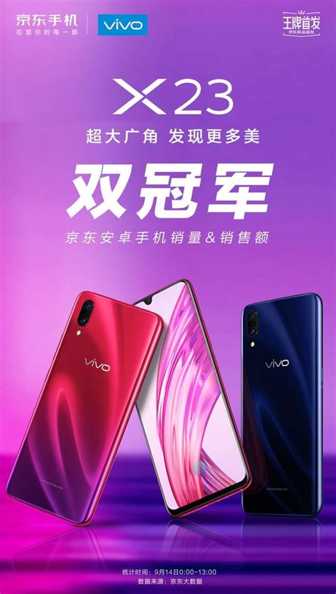 Vivo X23首发告捷 首销日斩获京东平台销量销售额双冠军 每日头条