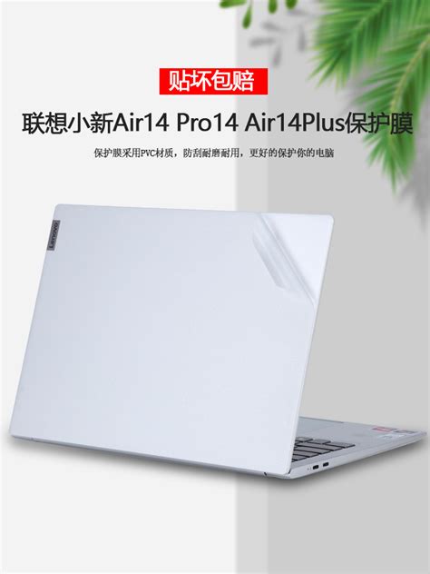 联想2019 20 21 22款小新pro14贴纸小新air14寸外壳贴膜air14plus机身arh7笔记本iah5r全套ial7透明保护膜虎窝淘