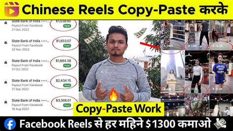 Chinese Reels क Copy Paste करक महन 1300 कमओ Facebook Se