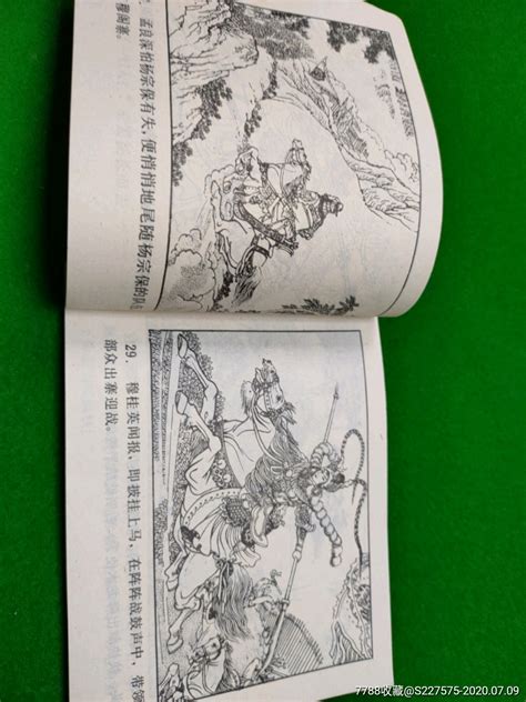 80年代连环画《穆桂英招亲》 连环画小人书 7788连环画