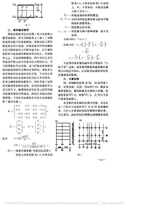 填充墙框架结构的一种新的抗震计算模型框架结构土木在线