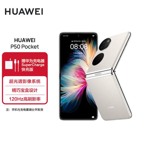 Huawei P50 Pocket 超光谱影像系统 创新双屏操作体验 120hz高刷 8gb512gb云锦白华为折叠屏手机 京东商城【降价监控 价格走势 历史价格】 一起惠神价网