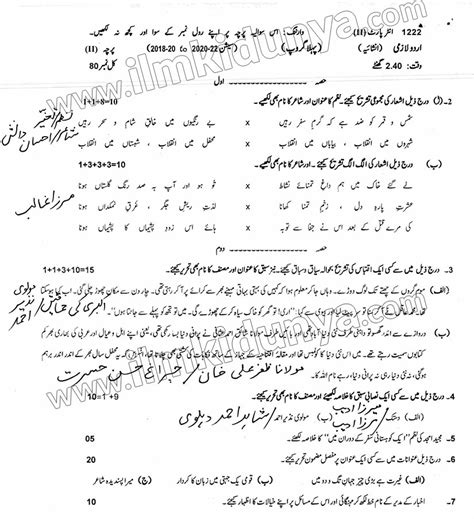 Past Paper 2022 Sargodha Board 12th Class Urdu Compulsory Group I Subjective