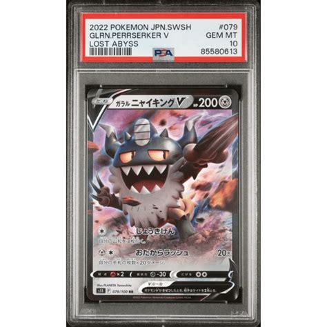 Psa Gem Mt 10 Glrnperrserker V Pokemon Japanese Sword And Shield