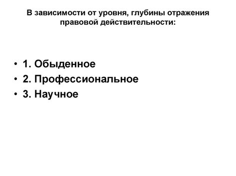 Правосознание и правовая культура. Законность и правопорядок ...