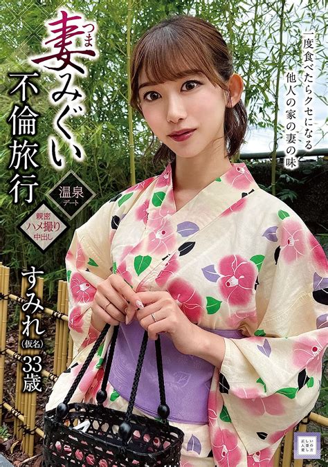 Jp 妻みぐい不倫旅行 すみれ 仮名 33歳（マーキュリー） [dvd] 黒川すみれ Dvd